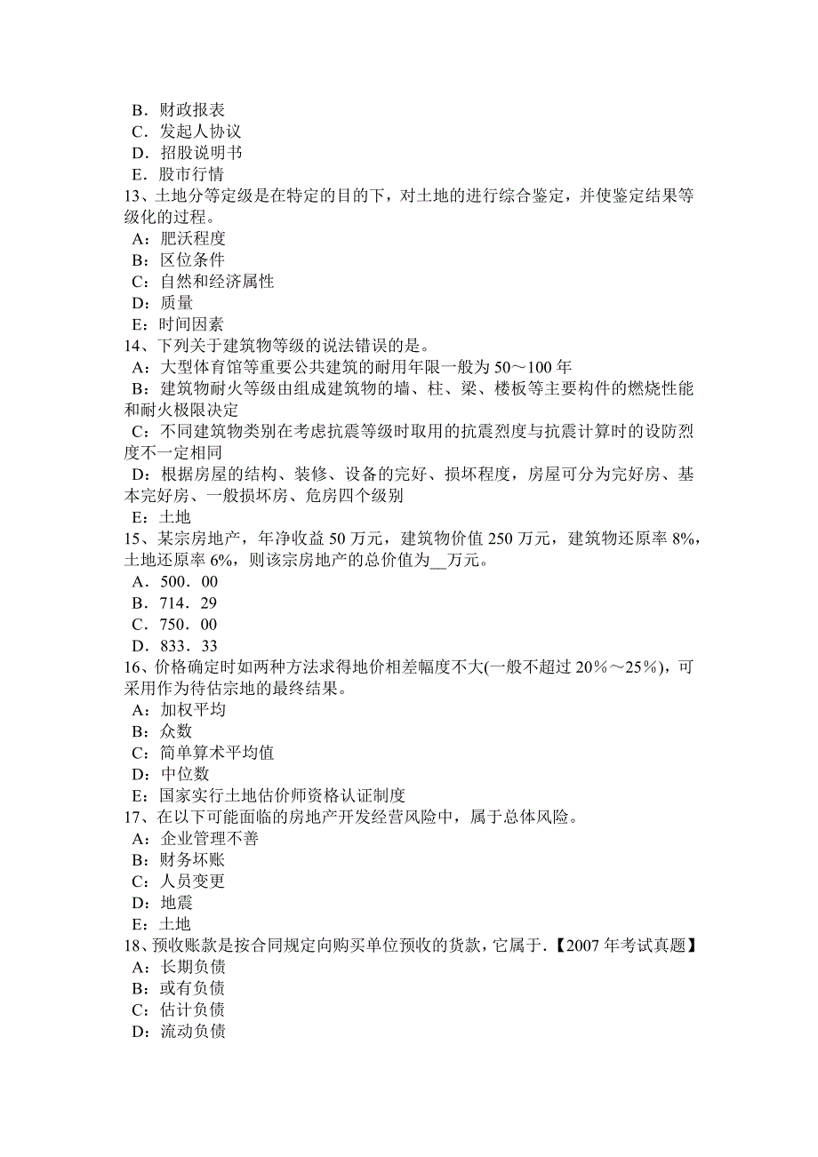 宁夏省2016年下半年土地估价师《管理基础与法规》：国家赔偿模拟试题_第3页