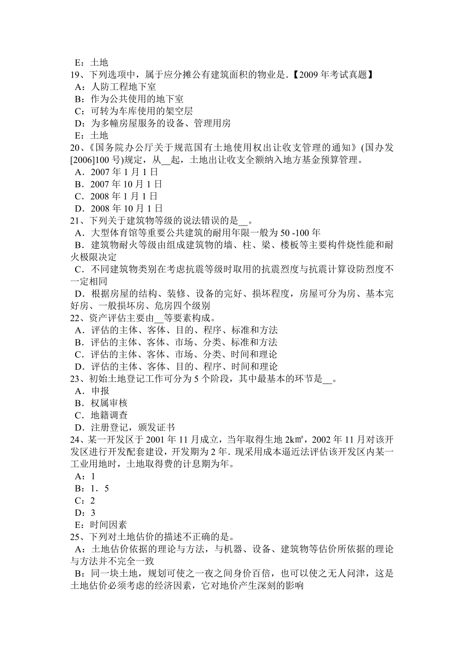 宁夏省2016年下半年土地估价师《管理基础与法规》：国家赔偿模拟试题_第4页