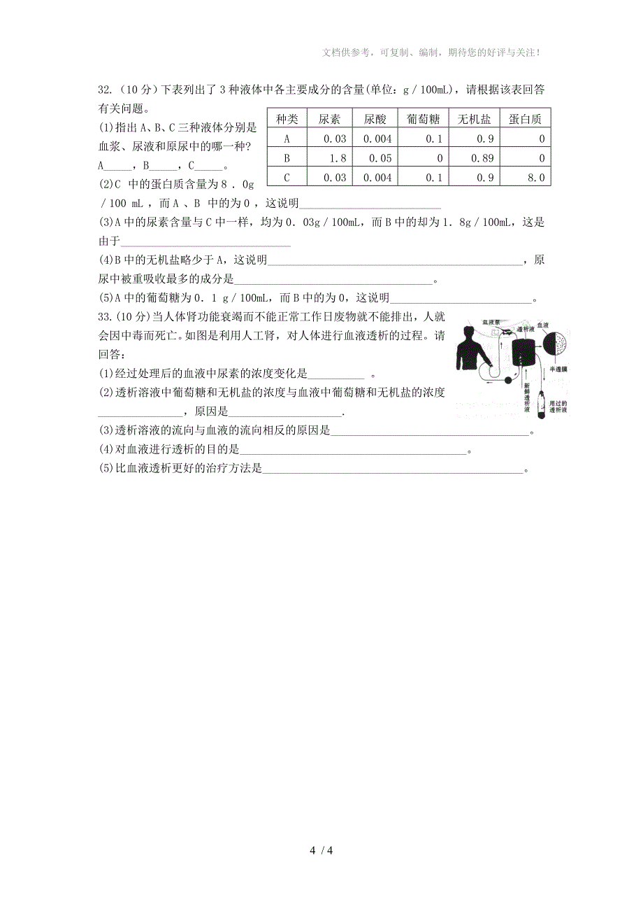 初一生物第二单元测试题_第4页