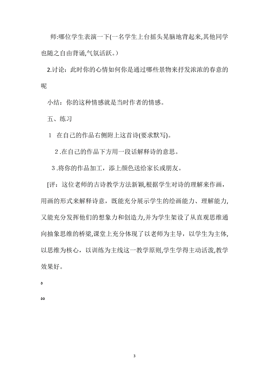 小学语文五年级下册教案诗中有画画中有诗_第3页