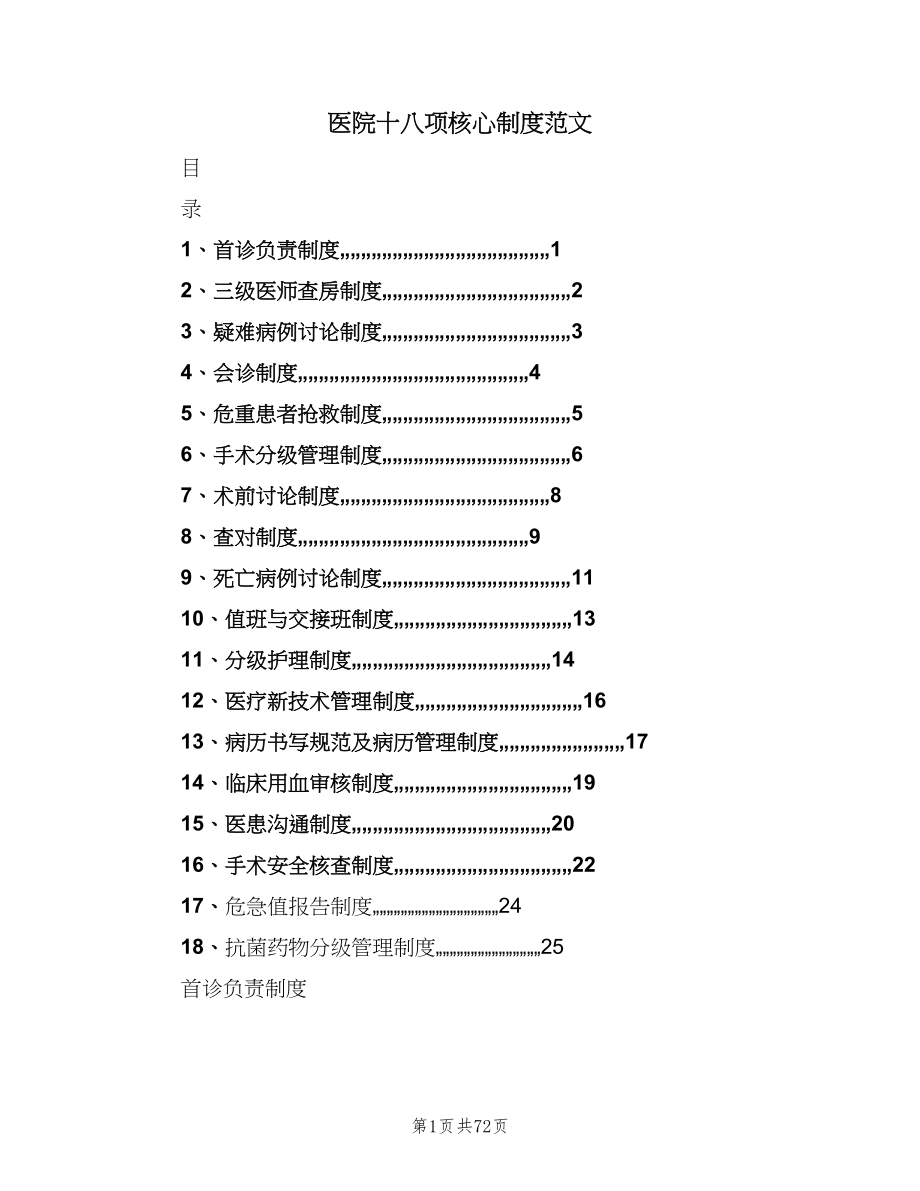 医院十八项核心制度范文（三篇）_第1页