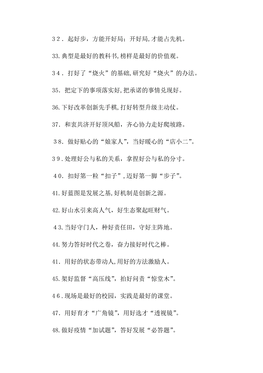 好字当头100例精彩过渡句_第3页