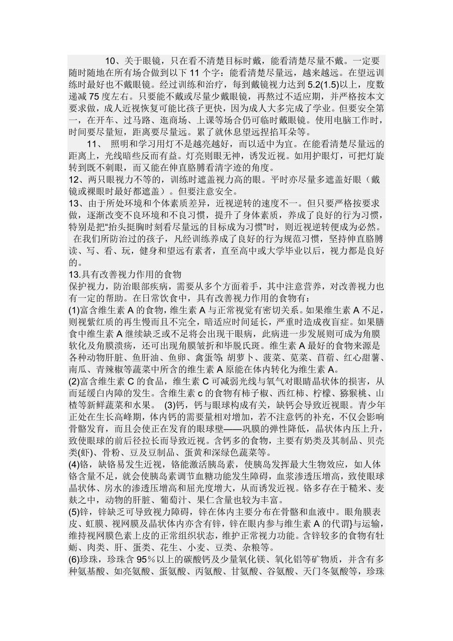 近视是诸多不良习惯的综合产物.doc_第2页