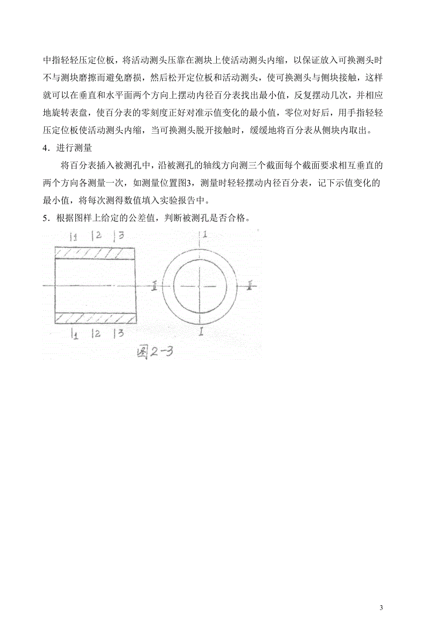 《互换性与测量技术实验指导书》new_第3页