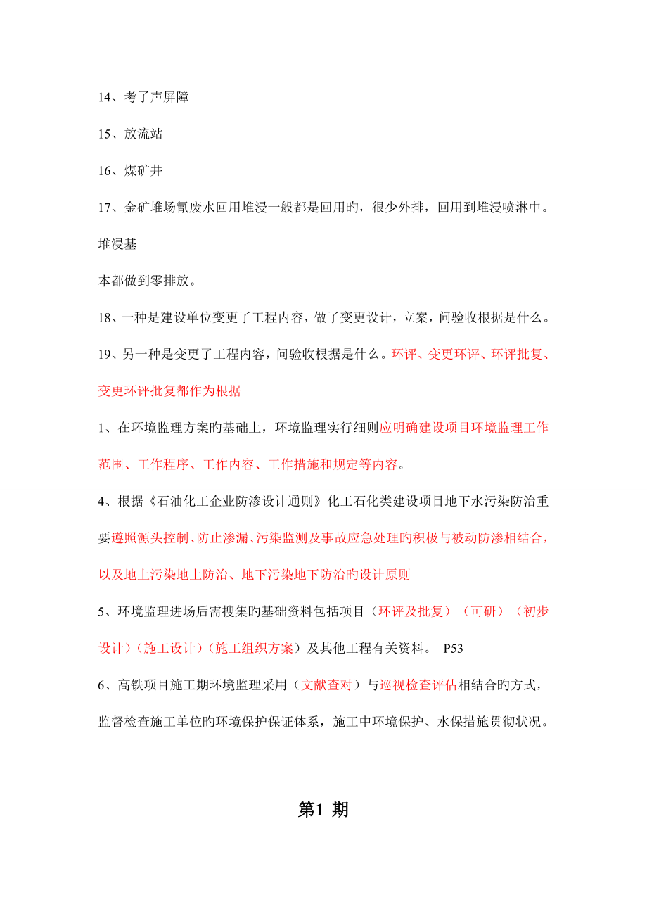 2023年环境监理考试期.doc_第2页