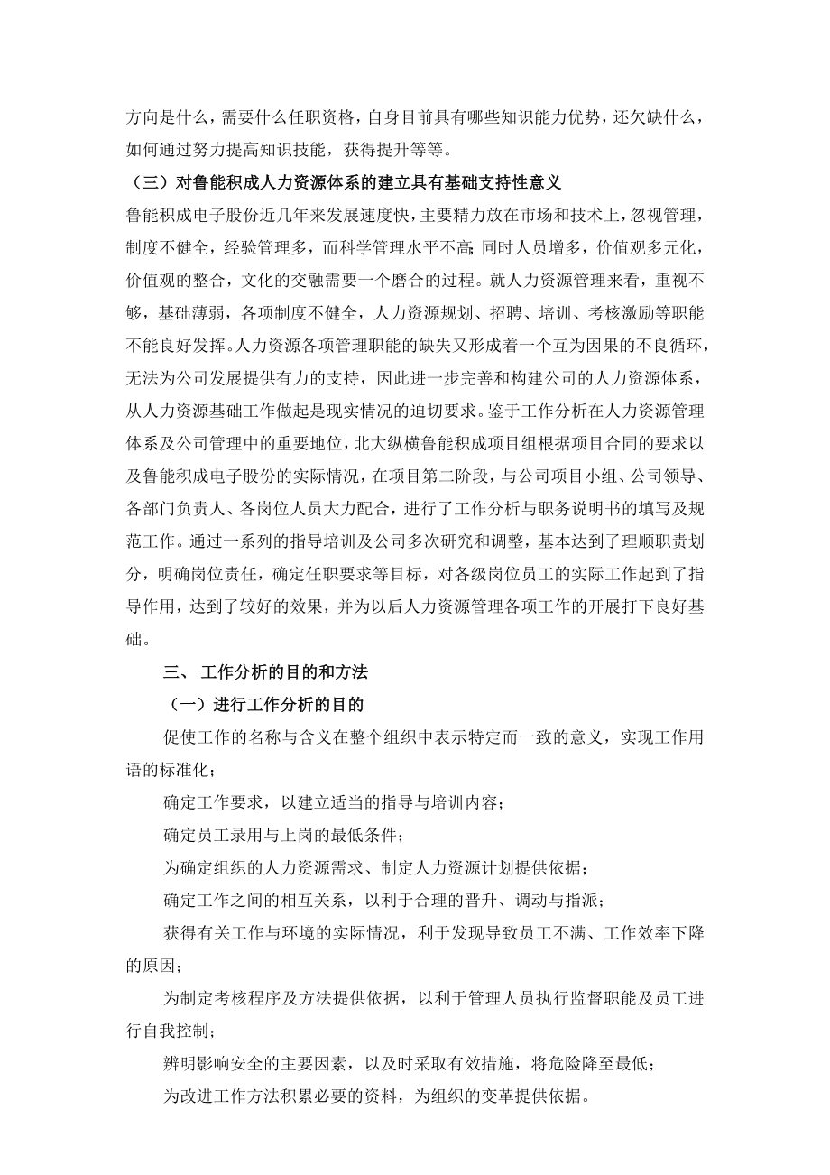 某公司工作分析与职务说明书报告_第3页