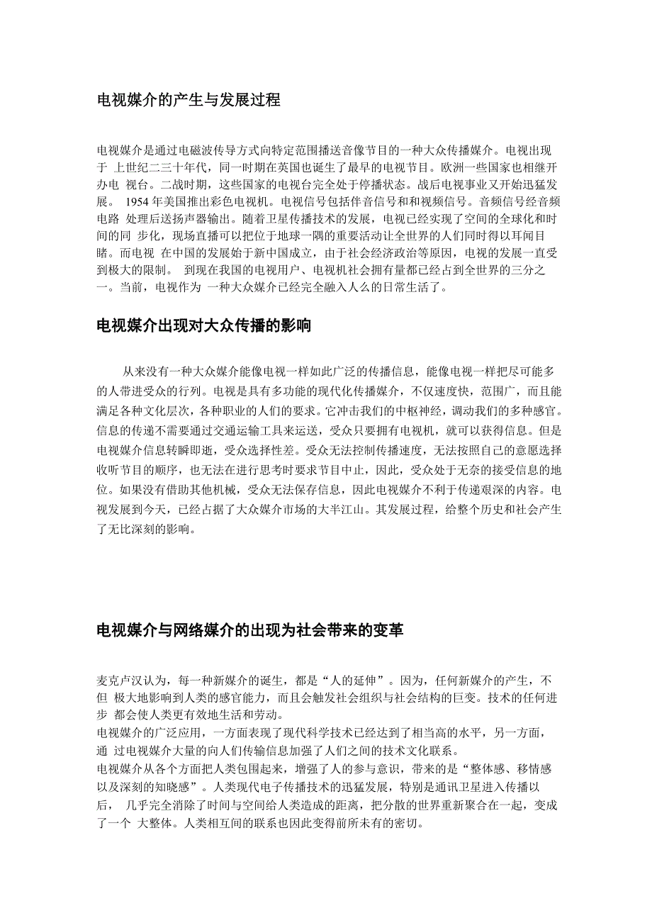 电视媒介与网络媒介的产生与发展过程_第1页