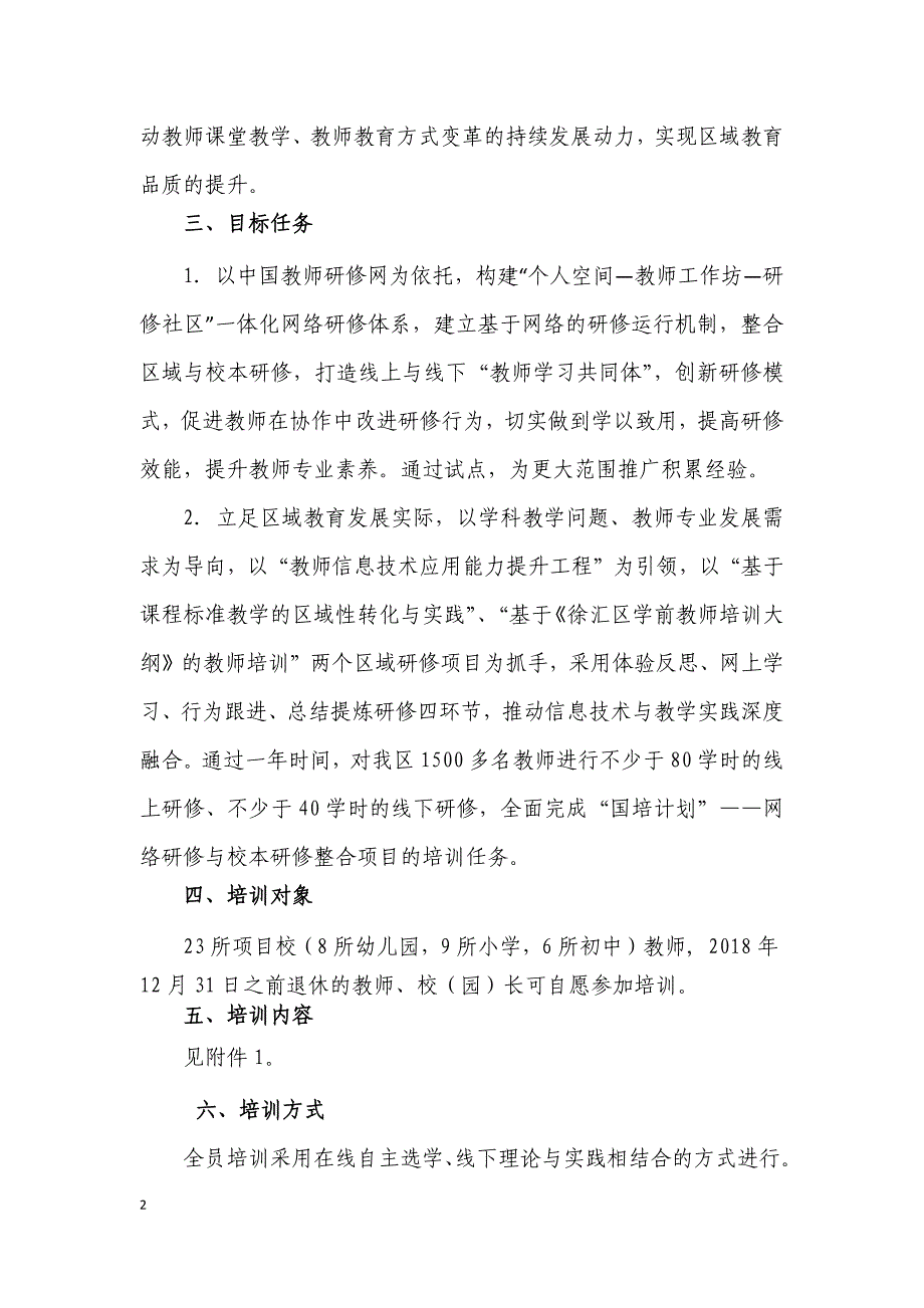 徐汇区教师进修学院国培项目1.docx_第2页