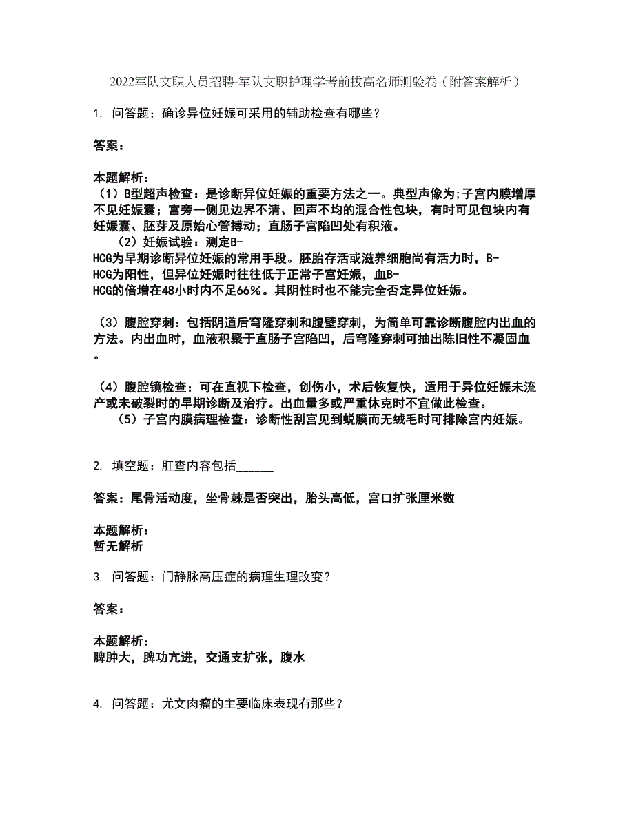 2022军队文职人员招聘-军队文职护理学考前拔高名师测验卷34（附答案解析）_第1页