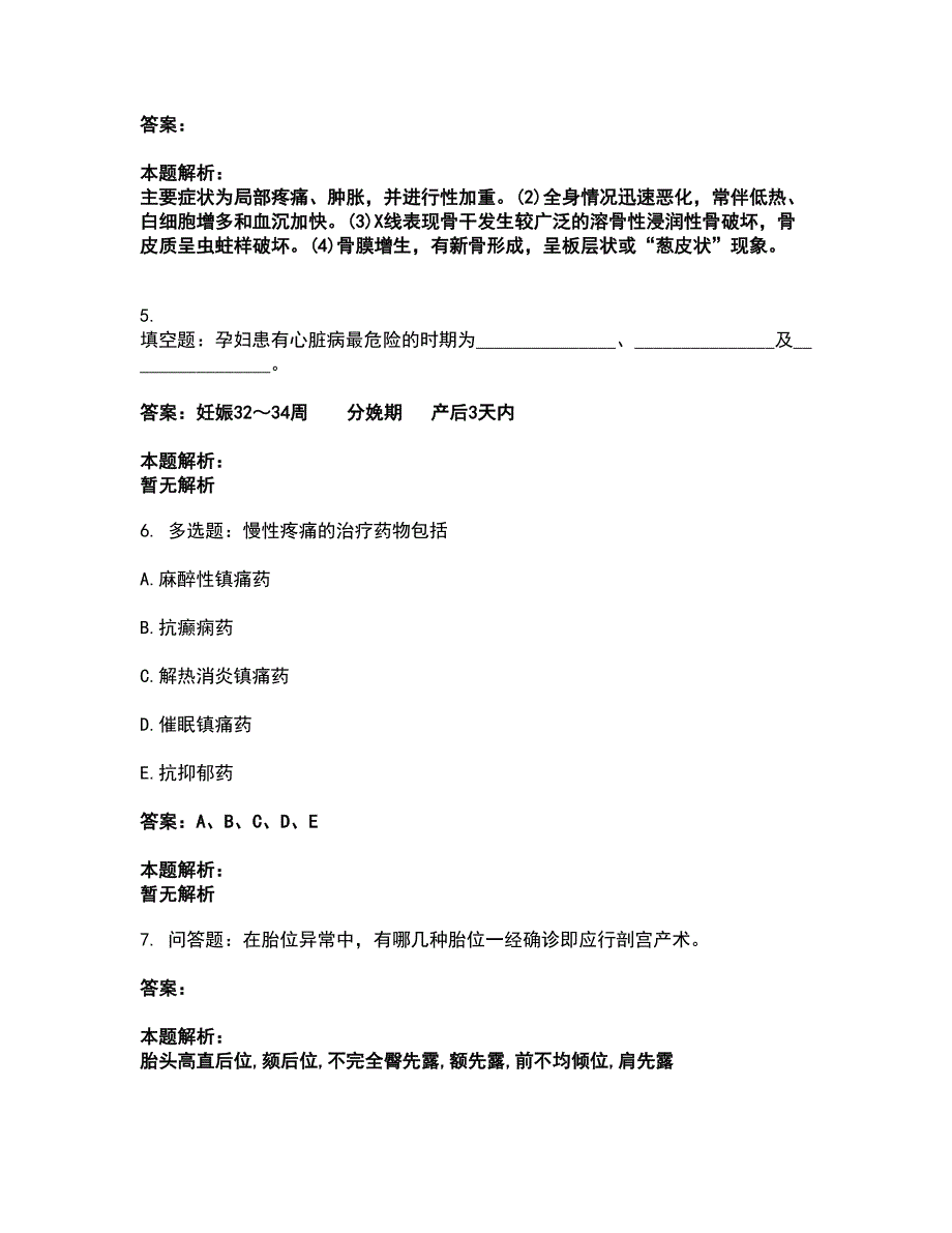 2022军队文职人员招聘-军队文职护理学考前拔高名师测验卷34（附答案解析）_第2页