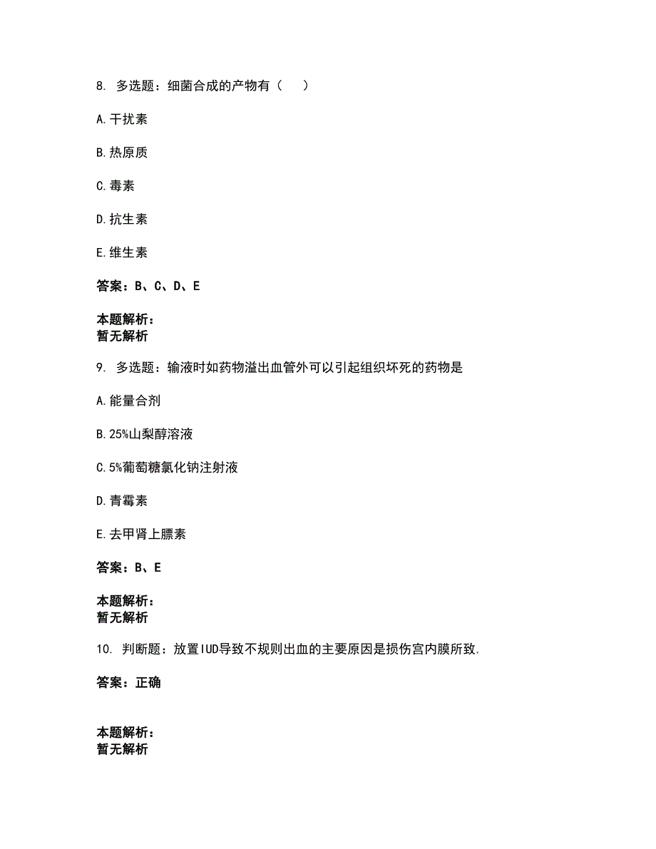 2022军队文职人员招聘-军队文职护理学考前拔高名师测验卷34（附答案解析）_第3页