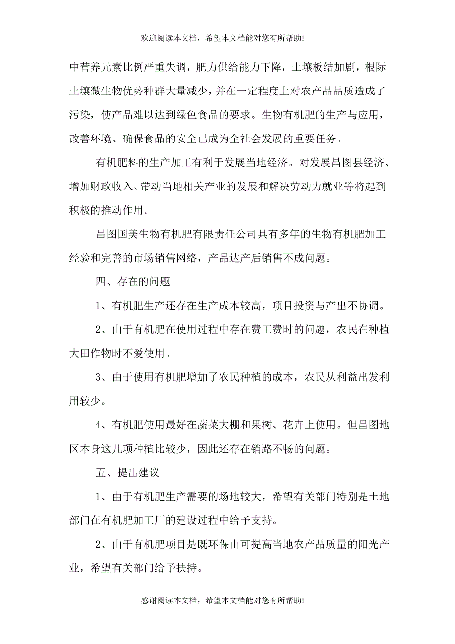 利用畜禽粪便加工生产有机肥的意义 (2)_第4页