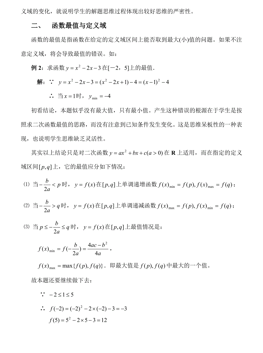 挖掘隐含条件关注函数定义域_第2页