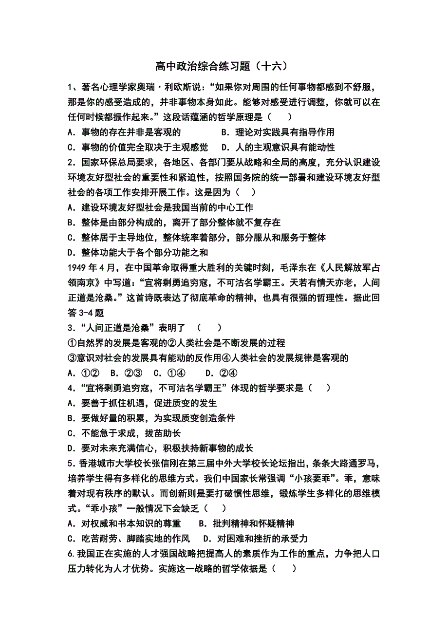 高二政治综合练习（十六）.doc_第1页