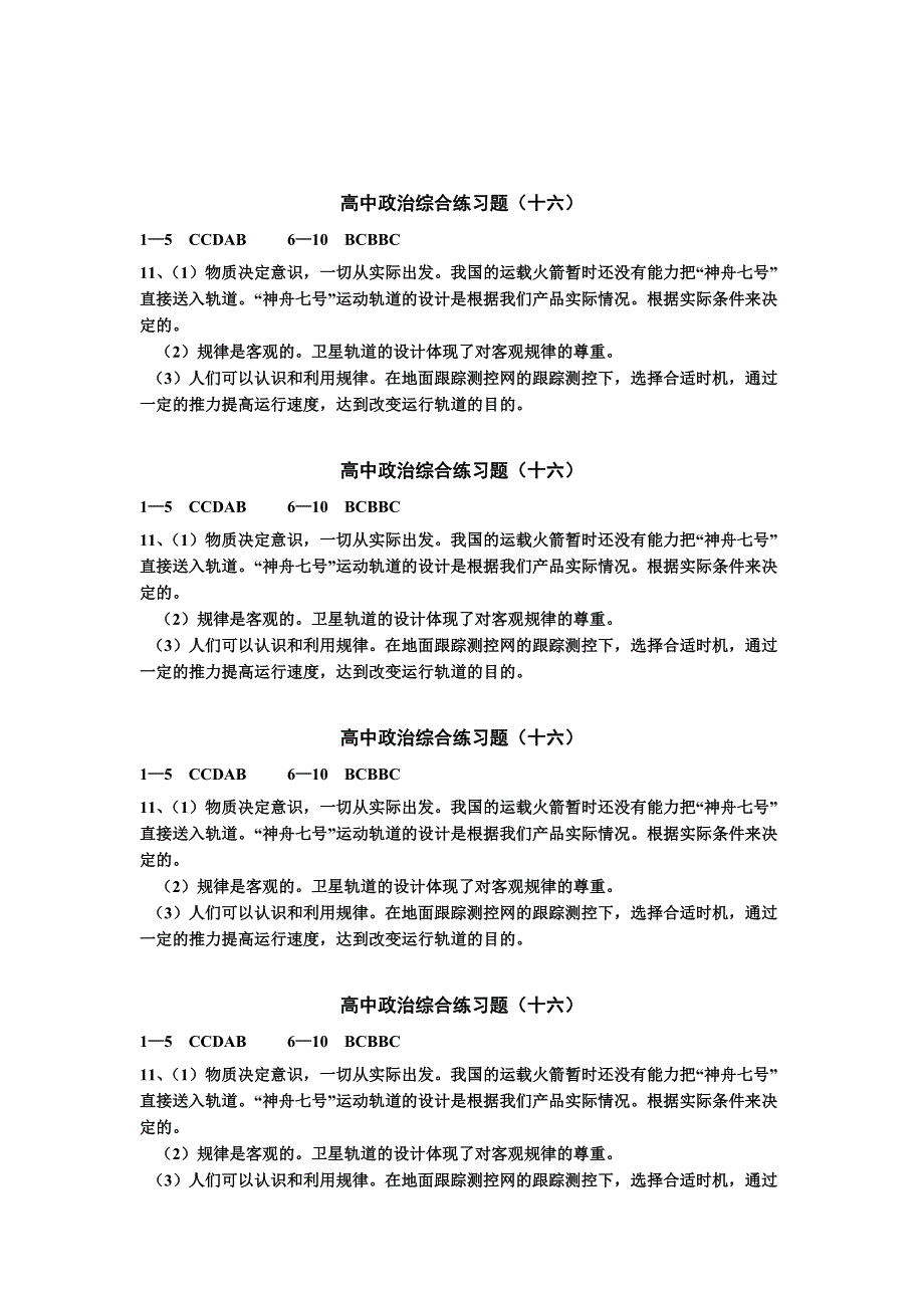 高二政治综合练习（十六）.doc_第3页