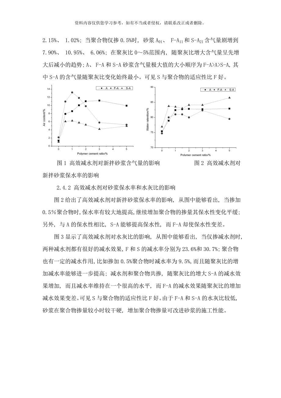 钢丝网水泥砂浆加固用高性能复合砂浆的研究样本_第5页