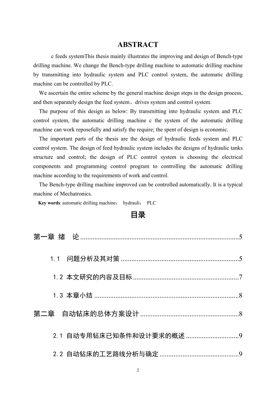 立式钻床的数控化改造毕业论文.doc_第2页