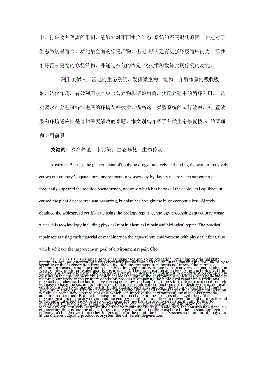 生态修复技术处置水产养殖废水G_第2页