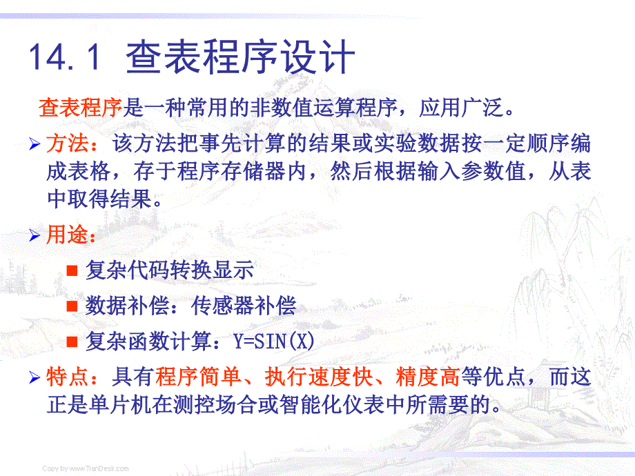 第14章MCS51程序设计及实用子程序_第2页