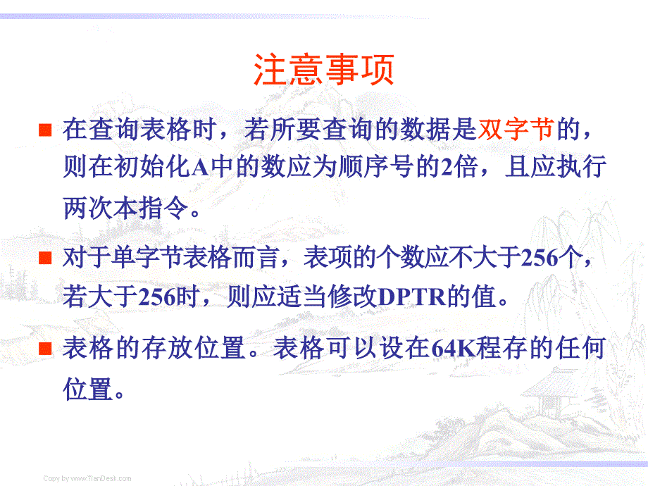 第14章MCS51程序设计及实用子程序_第4页