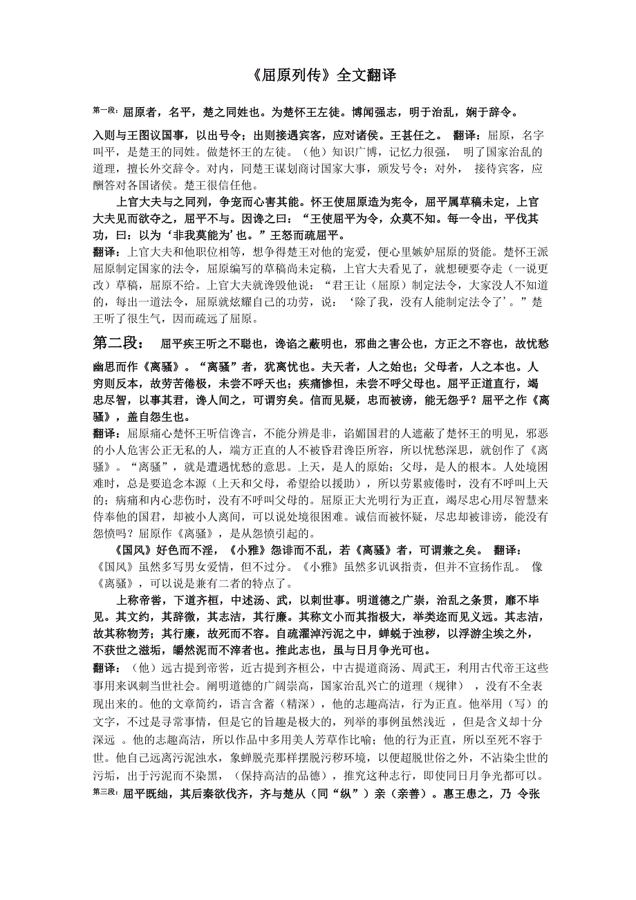 《屈原列传》全文翻译_第1页