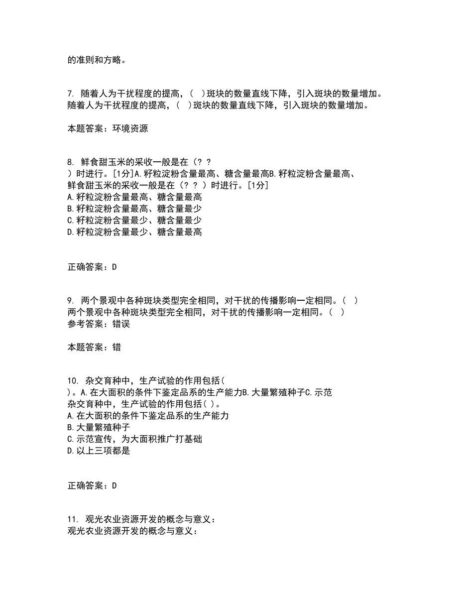 四川农业大学21春《农业政策与法规》在线作业一满分答案77_第2页