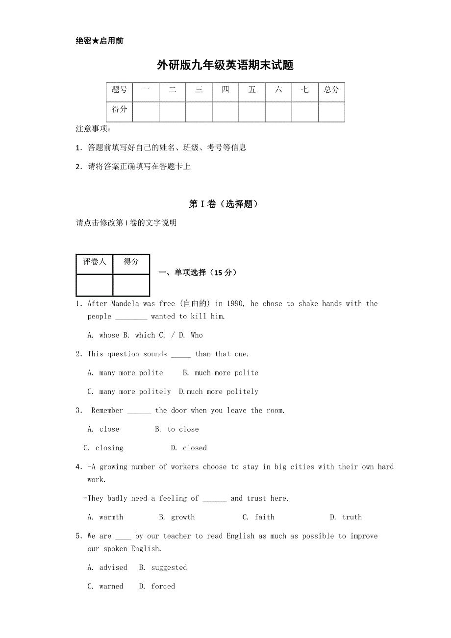 外研版英语九上试题期末试题_第1页