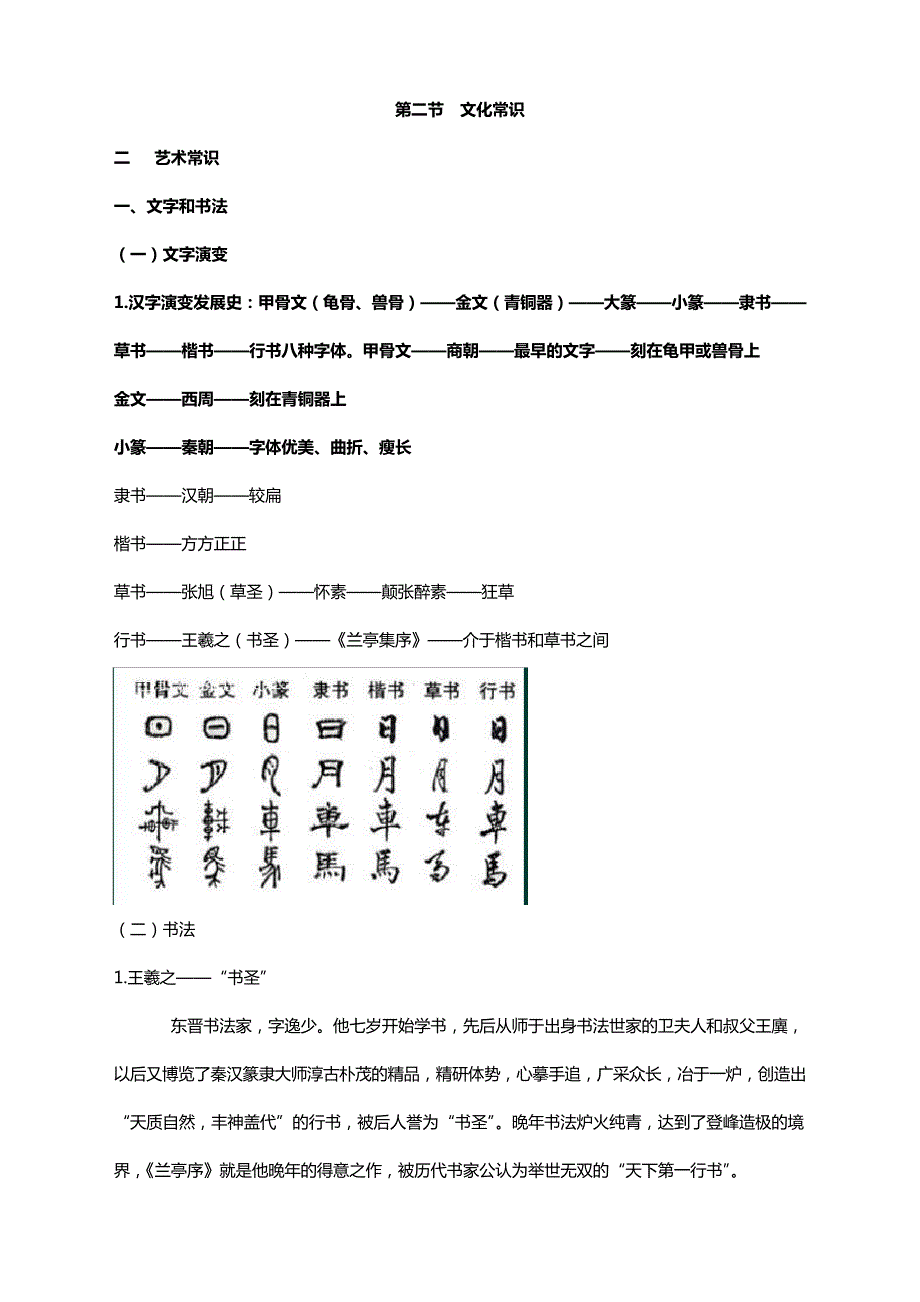 教师资格(统考)-幼儿综合素质文化常识(3)2649_第1页