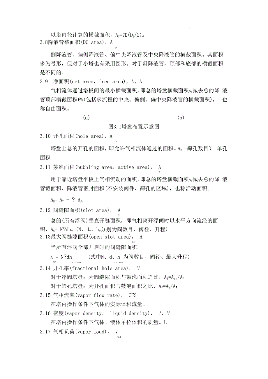 塔的水力学计算手册_第3页