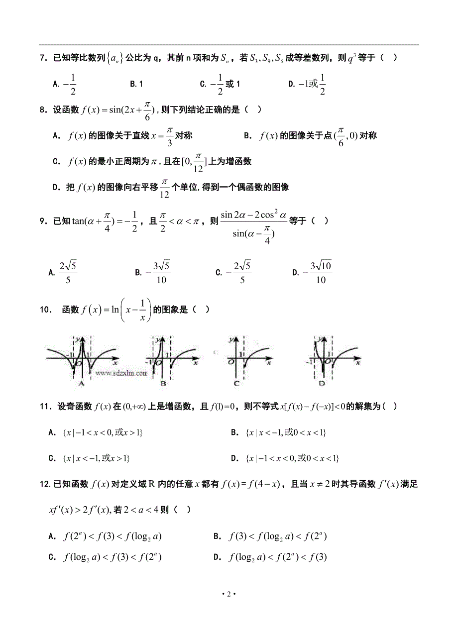 山东省济钢高中高三12月月考理科数学试题及答案_第2页