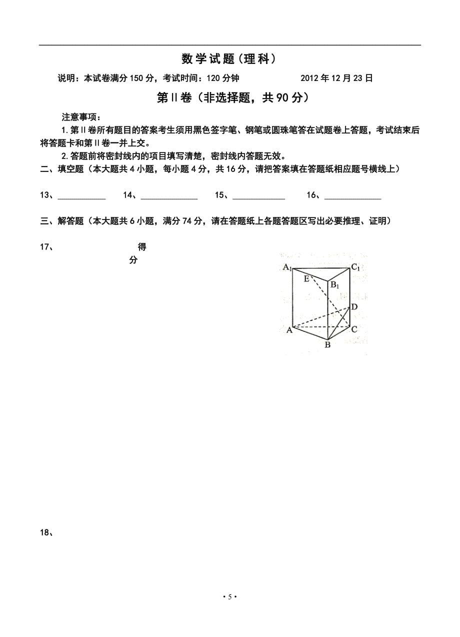 山东省济钢高中高三12月月考理科数学试题及答案_第5页