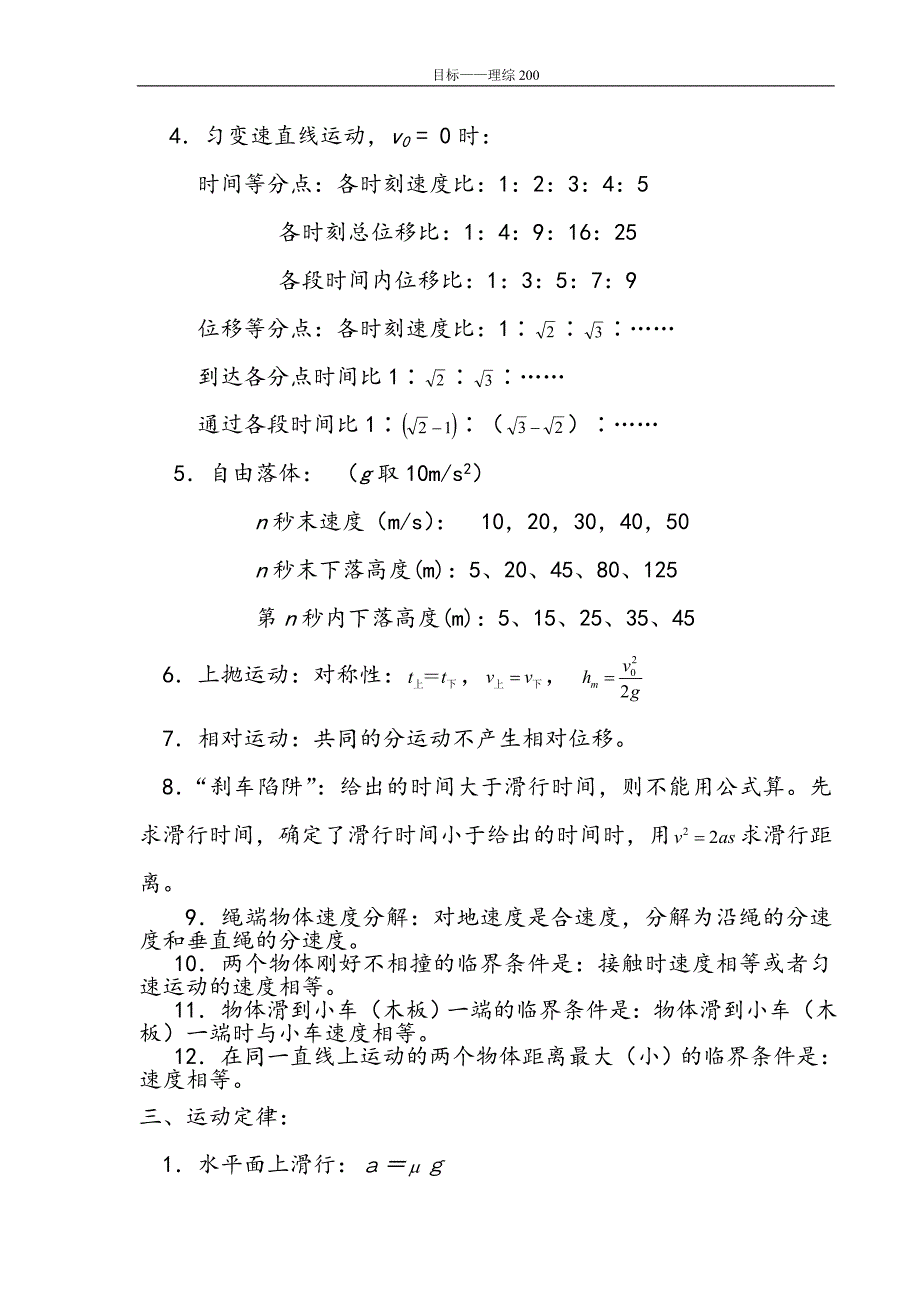 高考理综知识点总结复习资料.doc_第2页