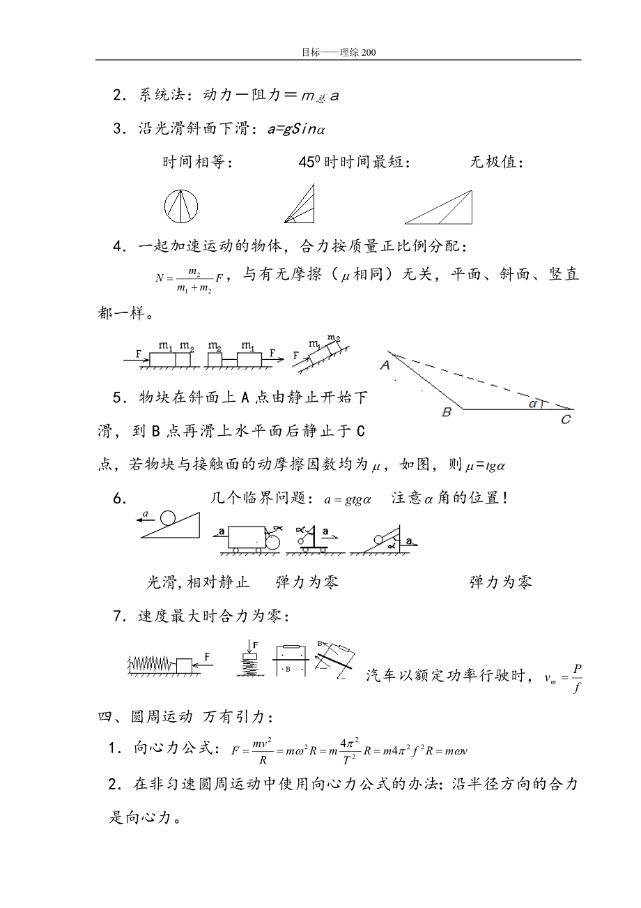 高考理综知识点总结复习资料.doc_第3页