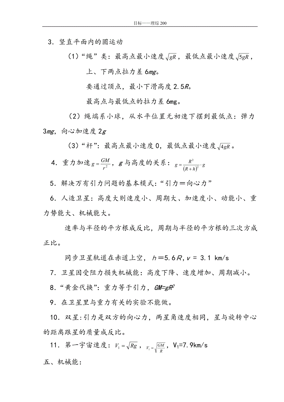 高考理综知识点总结复习资料.doc_第4页