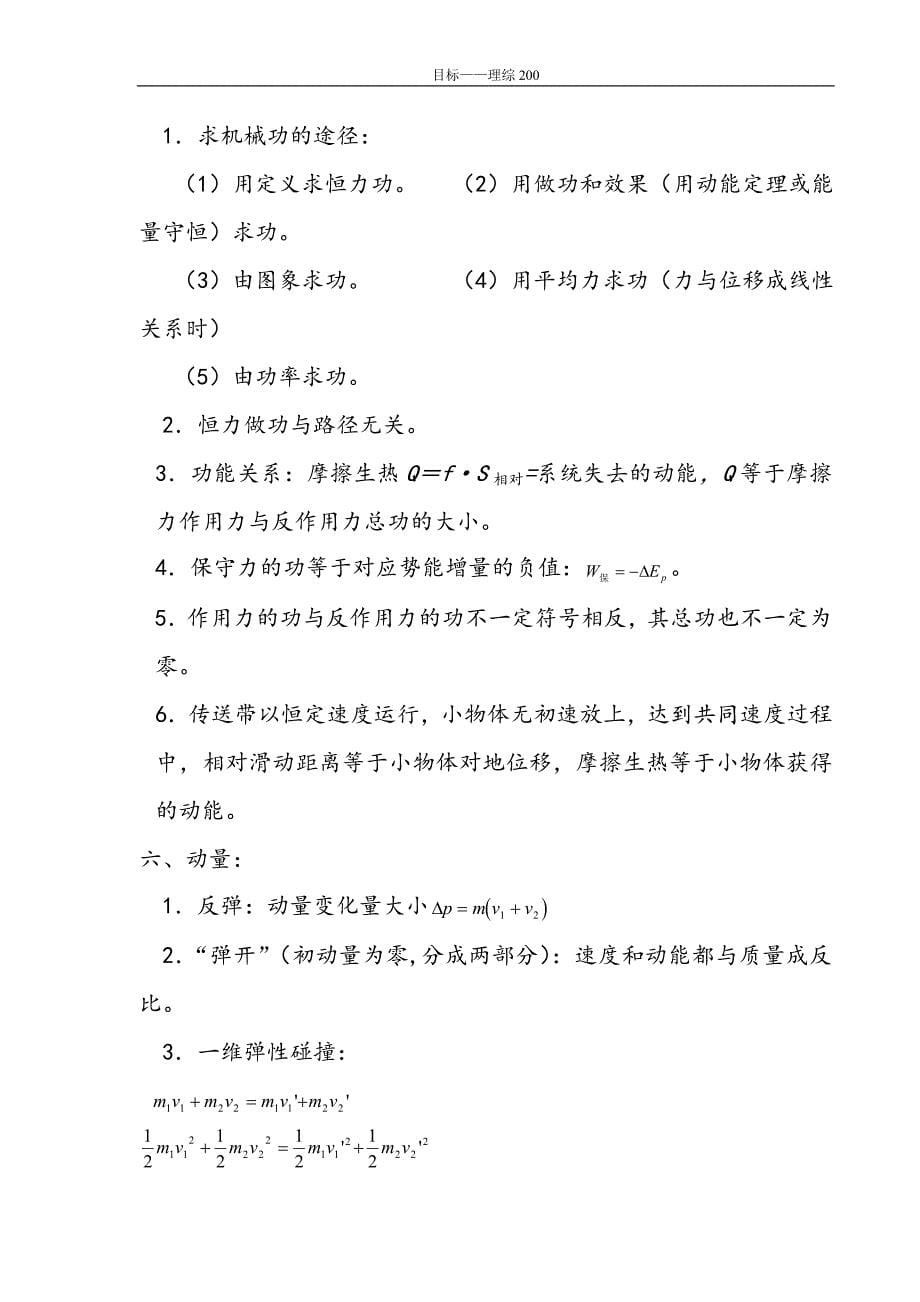 高考理综知识点总结复习资料.doc_第5页