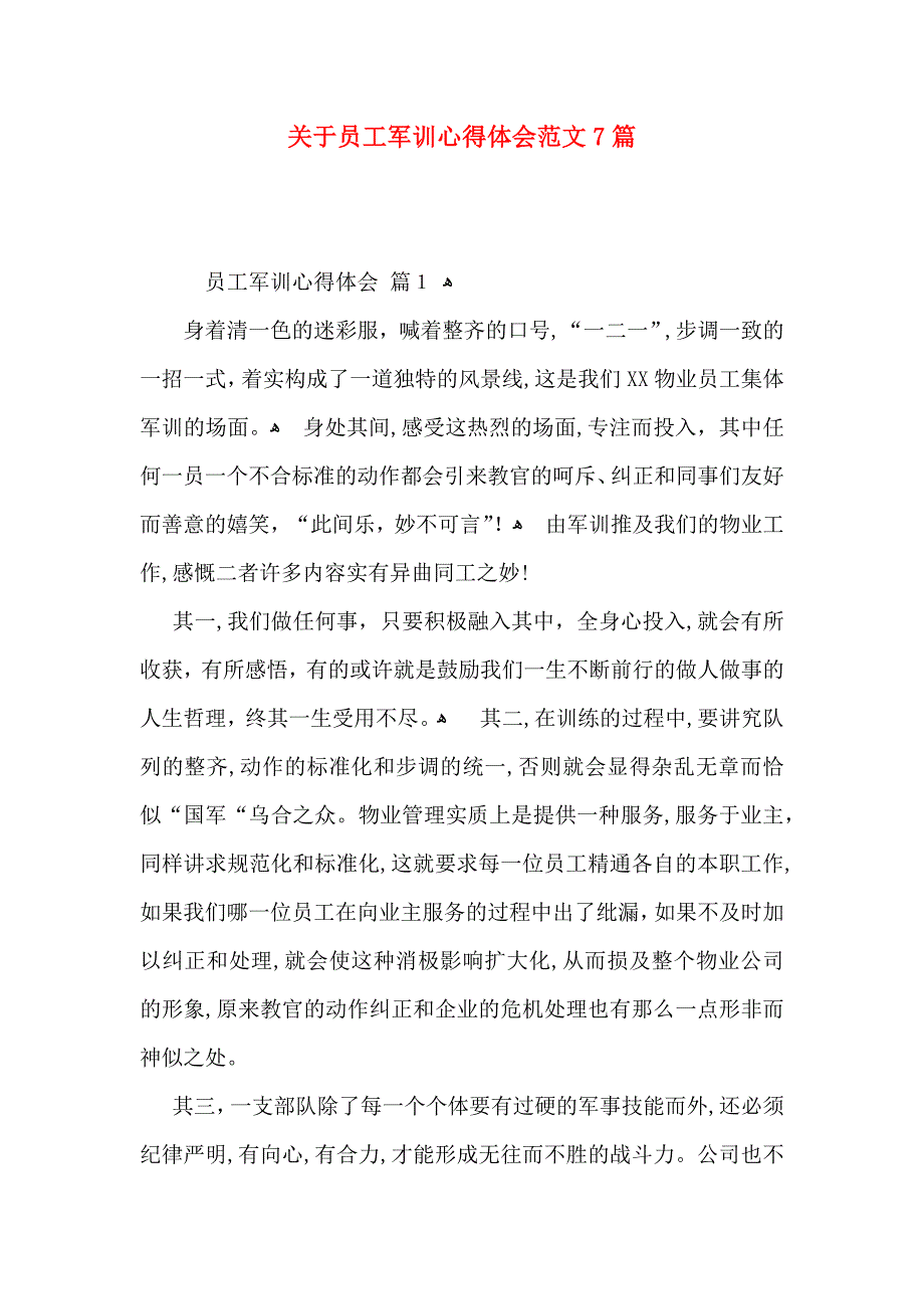 关于员工军训心得体会范文7篇_第1页