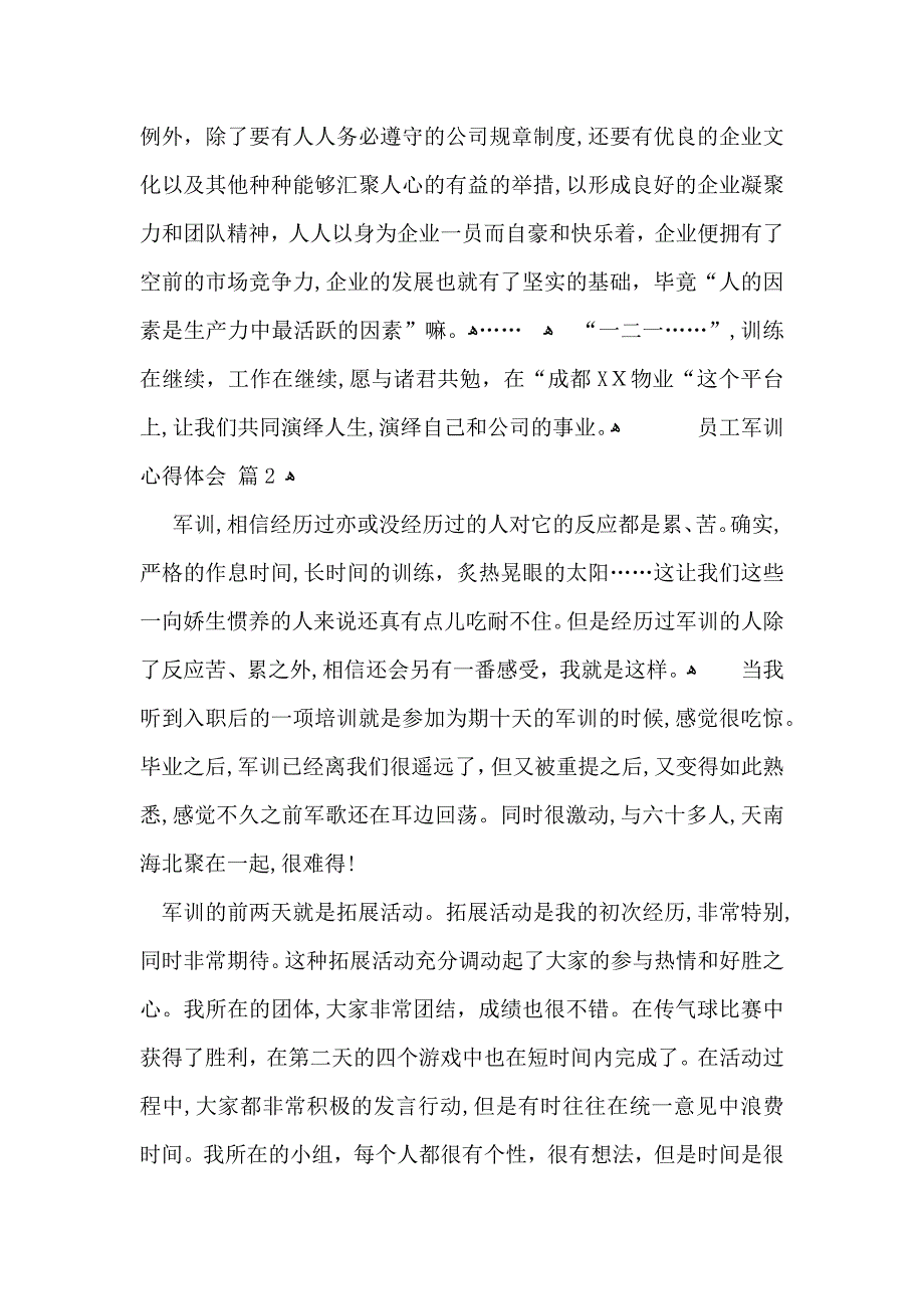 关于员工军训心得体会范文7篇_第2页