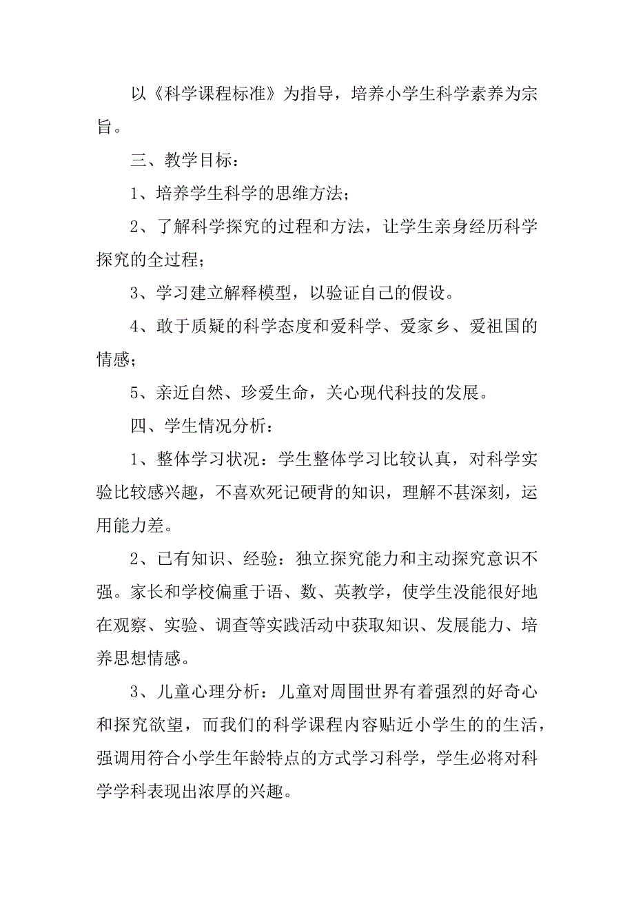 2023年五年级教学计划（完整文档）_第2页