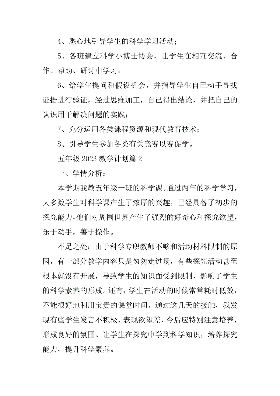 2023年五年级教学计划（完整文档）_第4页