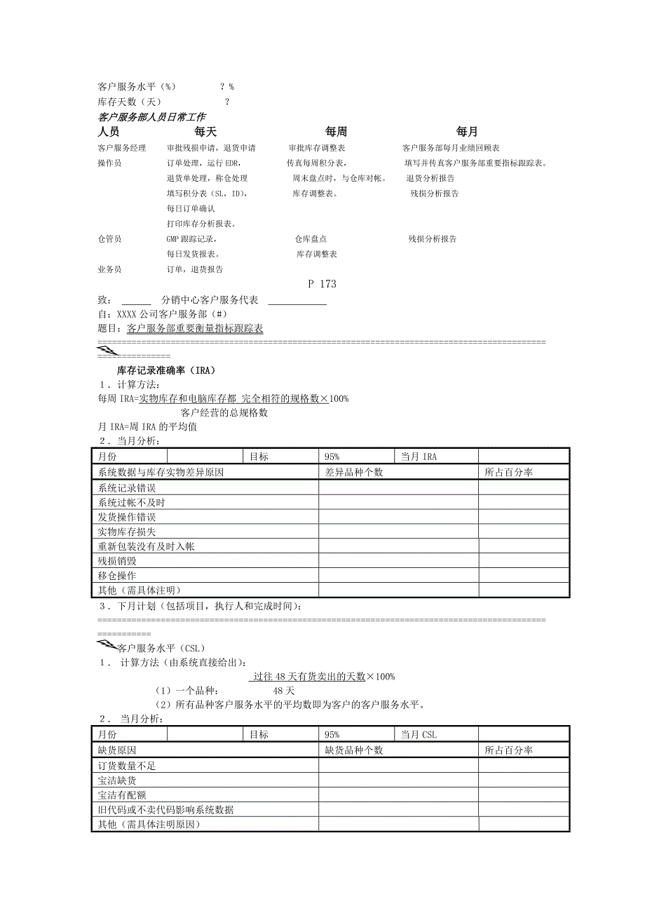 宝洁渠道管理：分销商一体化经营系统IDS运作手册——支持性文件_第4页