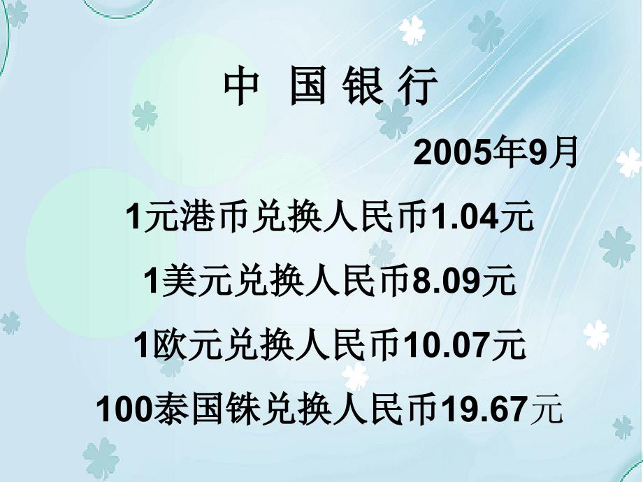 北师大版四年级下册人民币兑换ppt课件_第3页