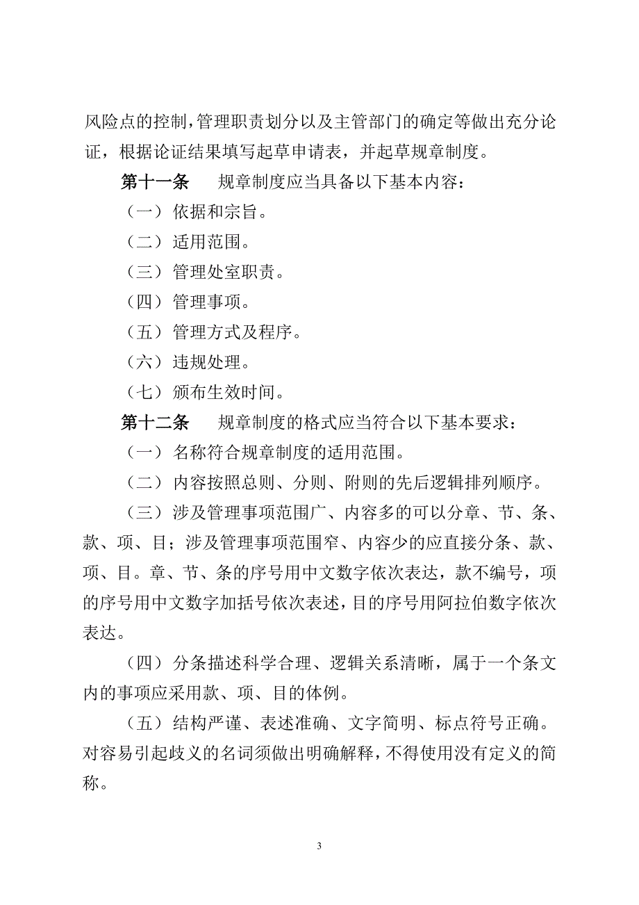 集团公司制度编制管理办法_第3页