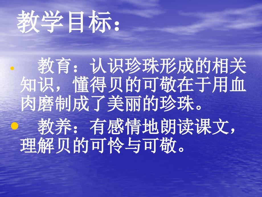 一只贝课件2ppt_第2页