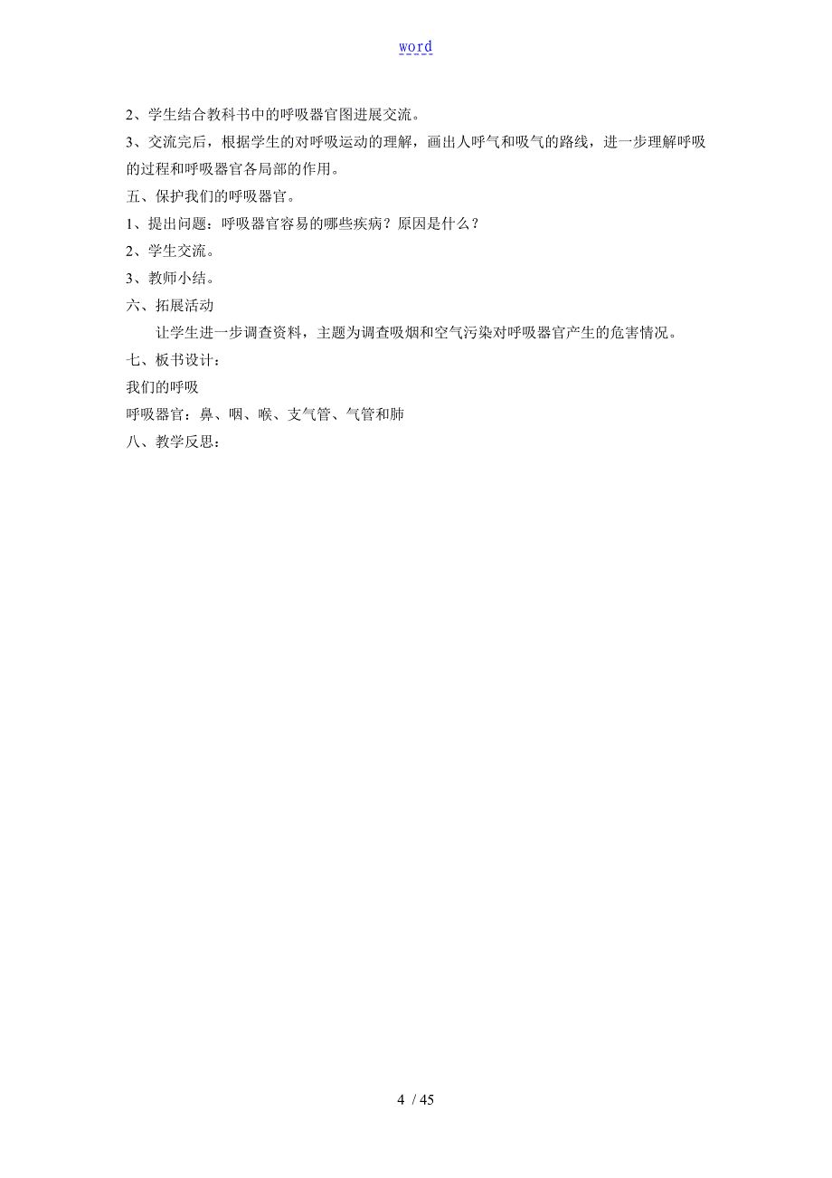 青岛版五年级科学下册全册教案设计_第4页