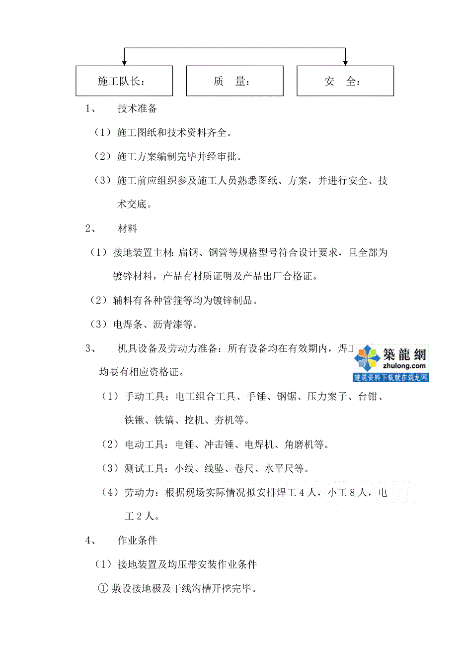 工程防雷接地安装施工方案_第3页