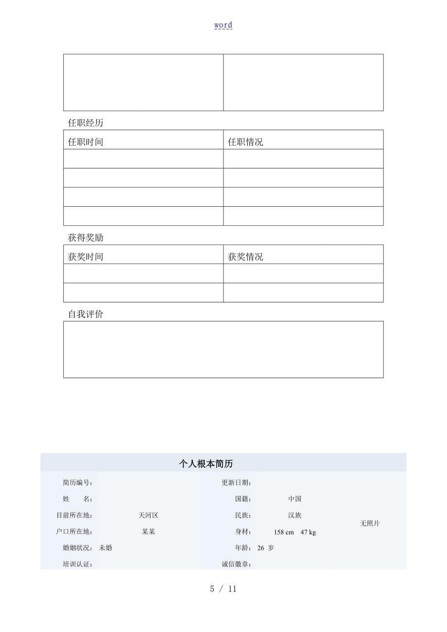 医生求职简历实用模板_第5页