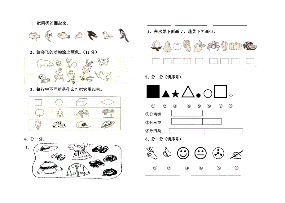 分类课堂练习题.doc_第2页