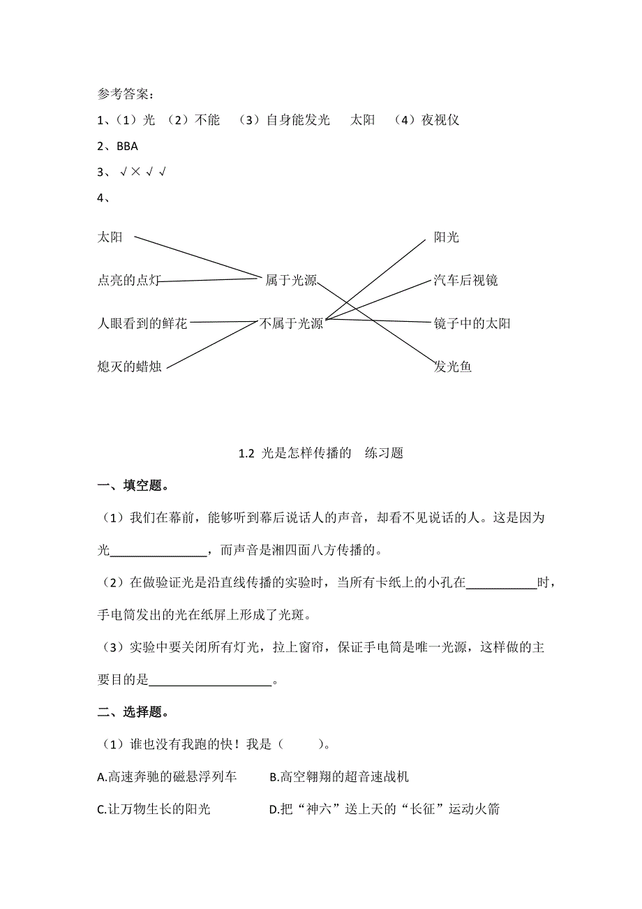 2021新教科版五年级科学上册第一单元光课时练习题全套（含答案）_第2页