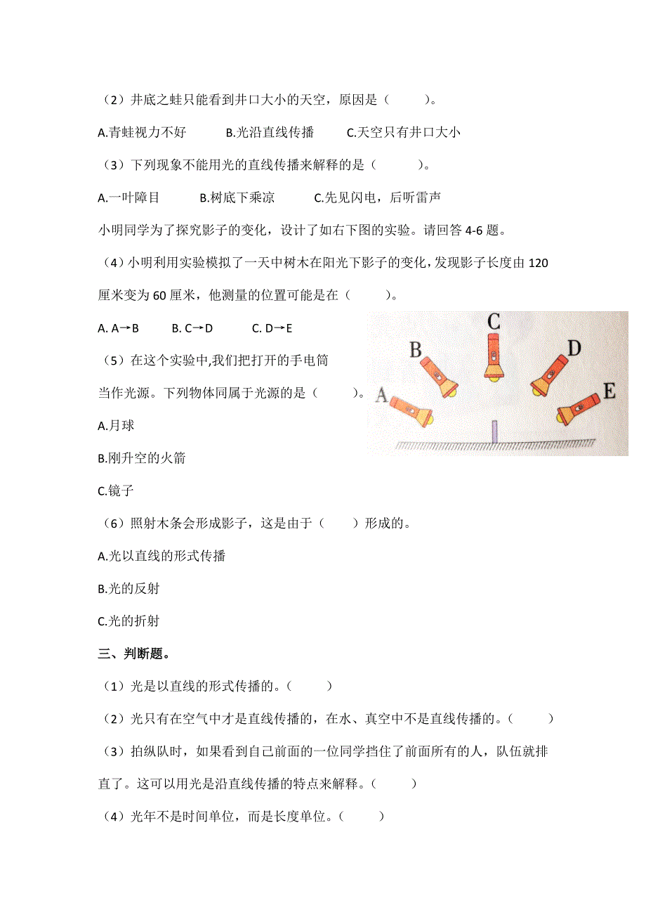 2021新教科版五年级科学上册第一单元光课时练习题全套（含答案）_第3页