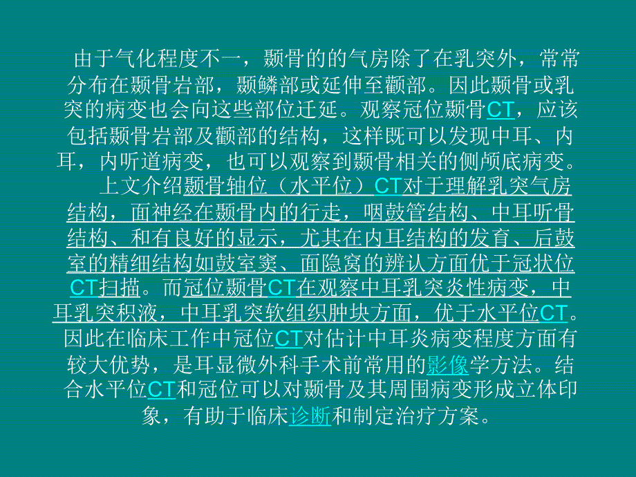 颞骨冠状位HRCT解剖迟放鲁_第3页